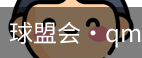 球盟会官网
